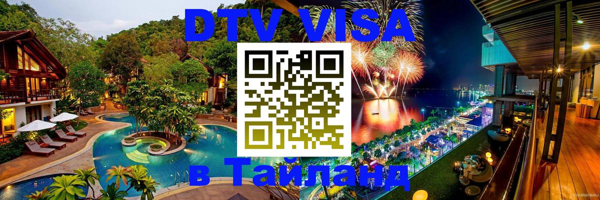 Оформление DTV визы под ключ: стоимость и тарифы, только загранпаспорт - 10.01.2026 